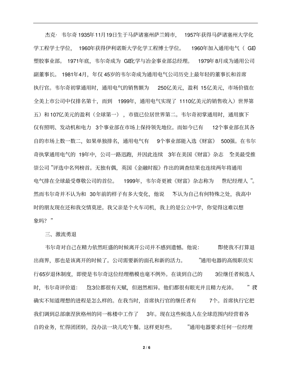 世纪经理人韦尔奇_第2页