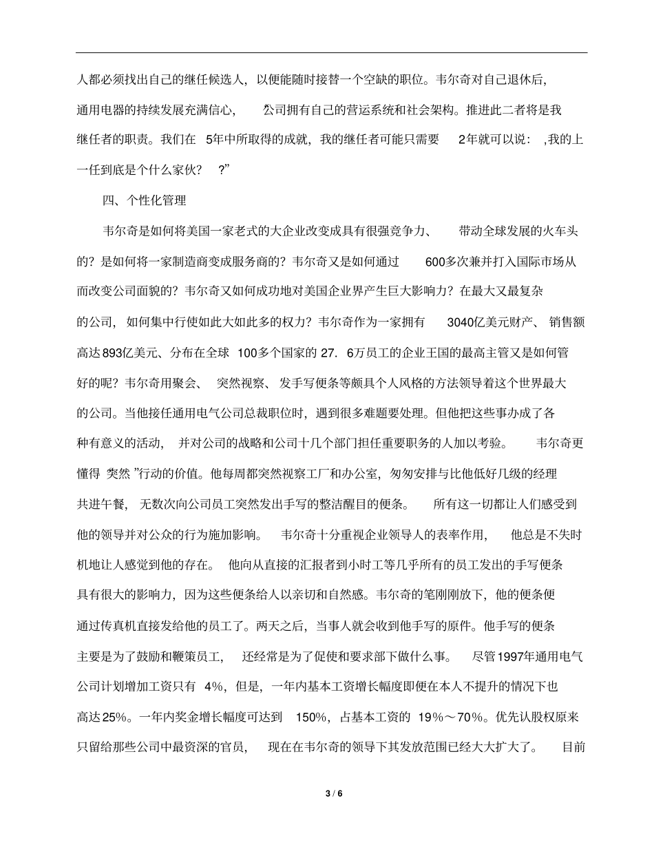 世纪经理人韦尔奇_第3页