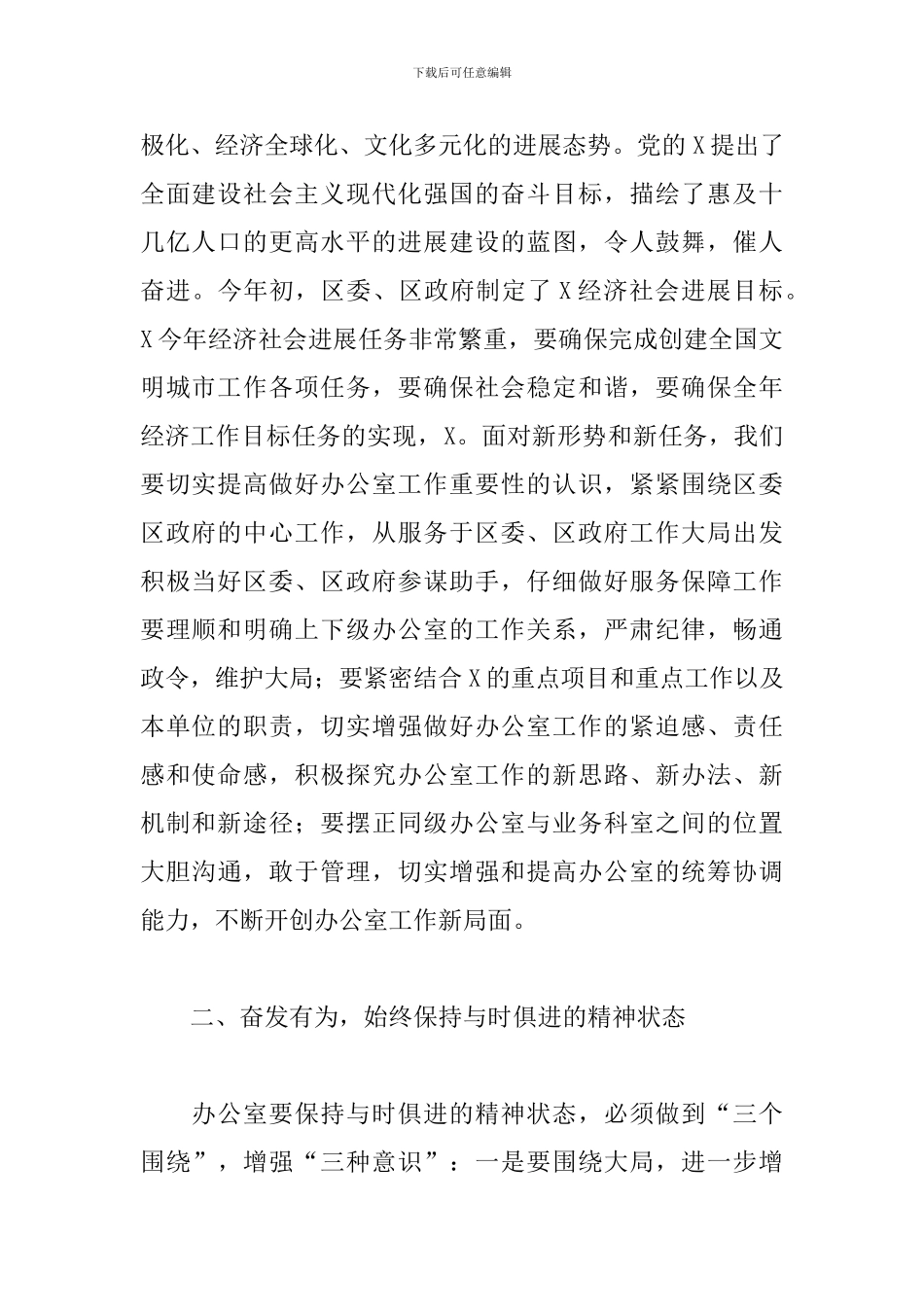 领导干部在办公室工作会议上的发言_第2页