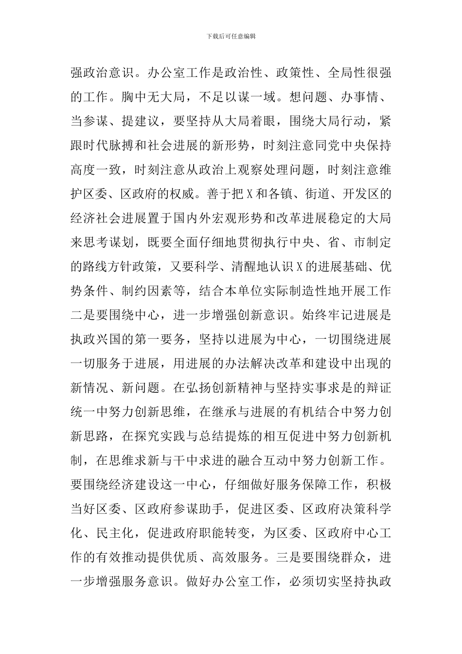 领导干部在办公室工作会议上的发言_第3页