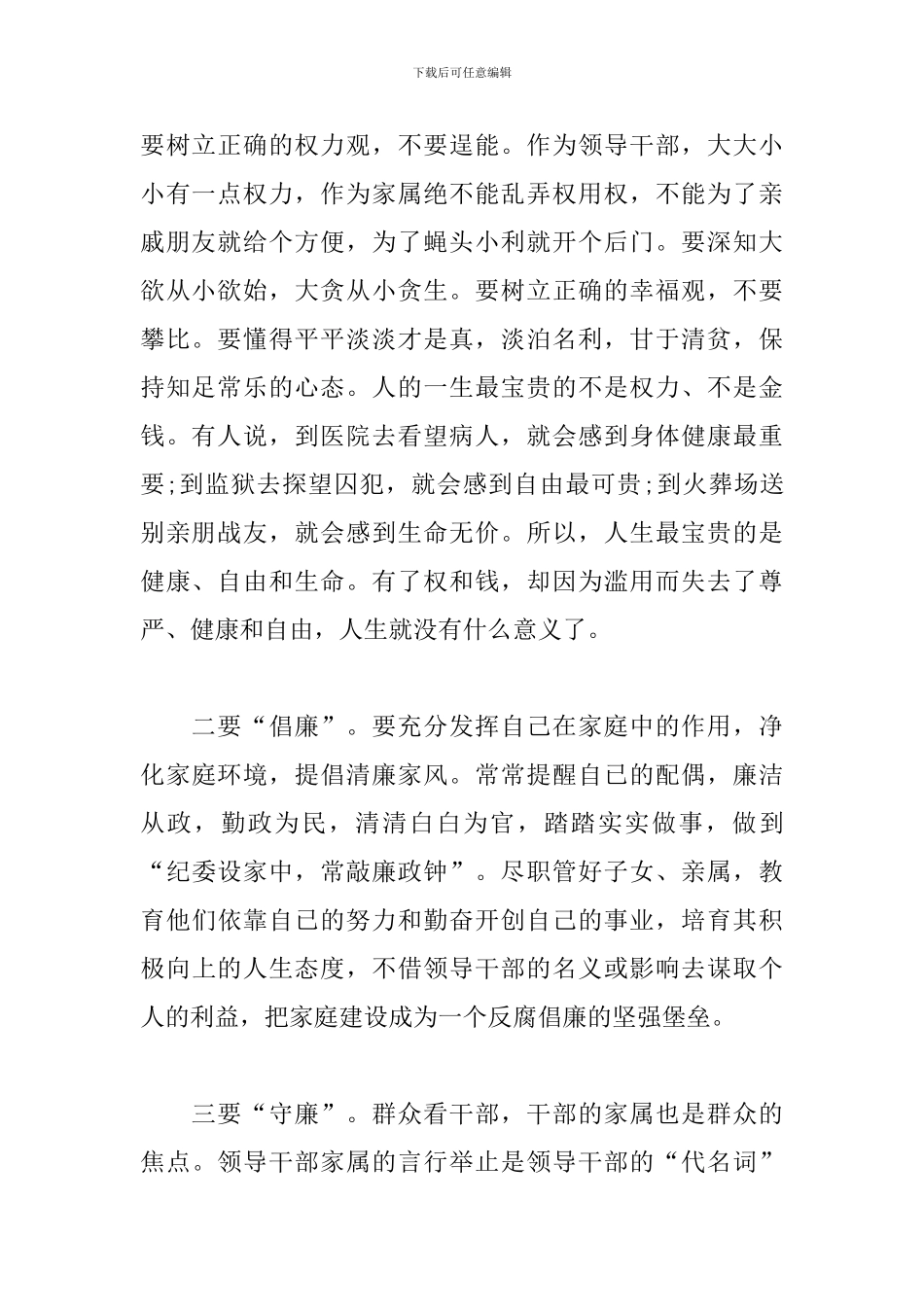 领导干部在家属廉政座谈会上的致辞讲话_第2页