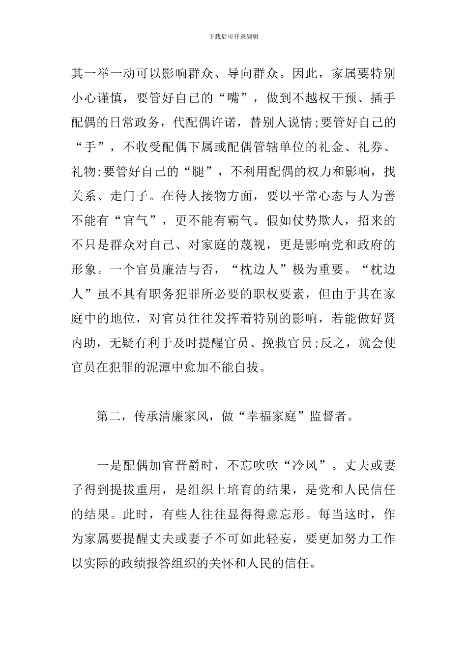 领导干部在家属廉政座谈会上的致辞讲话_第3页