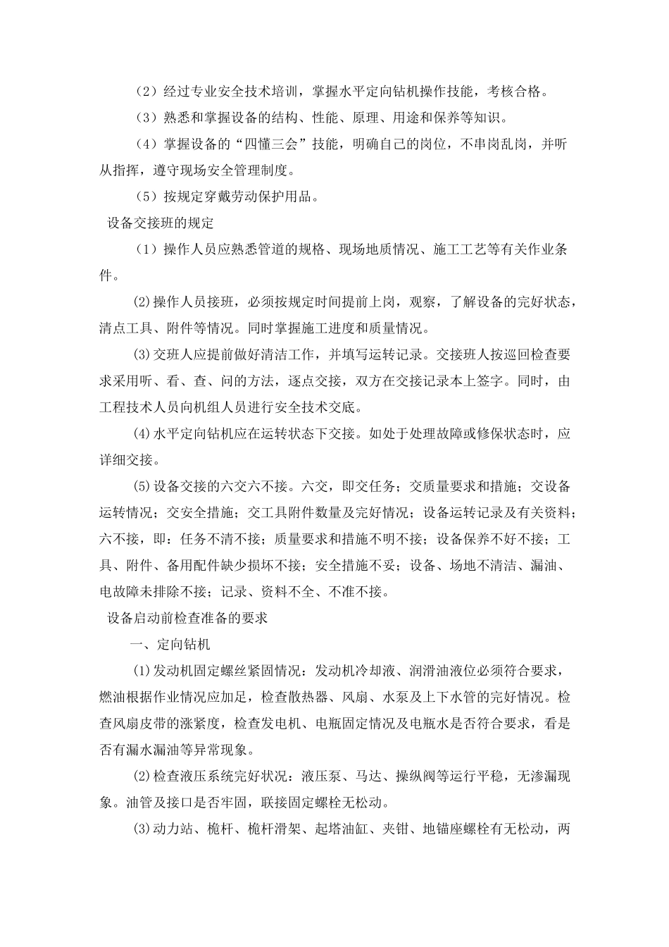 水平定向钻机操作规程_第2页