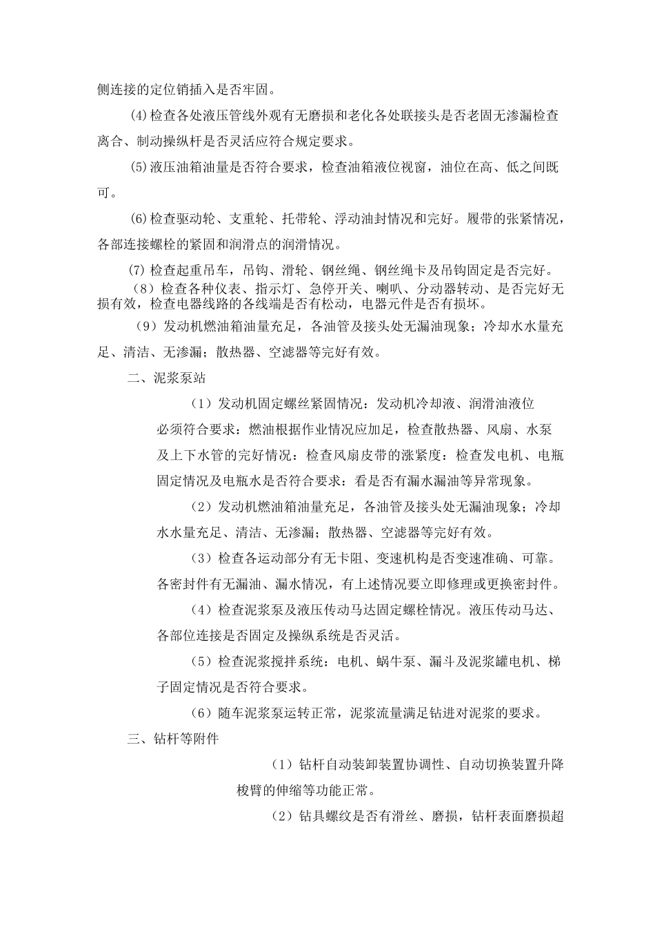 水平定向钻机操作规程_第3页