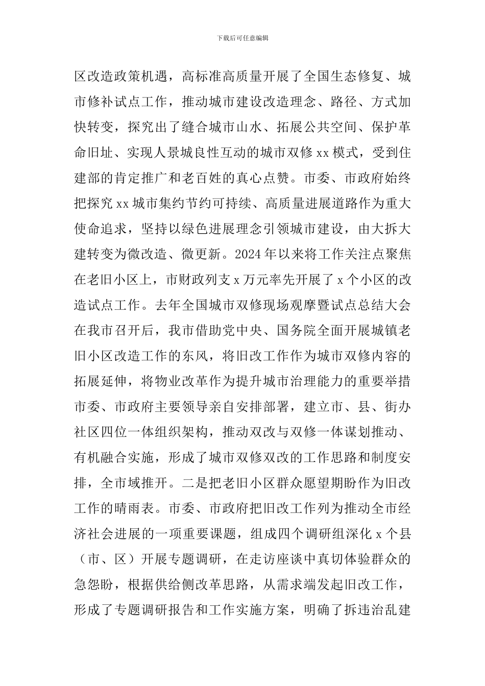 领导干部在城镇老旧小区改造工作发言_第2页
