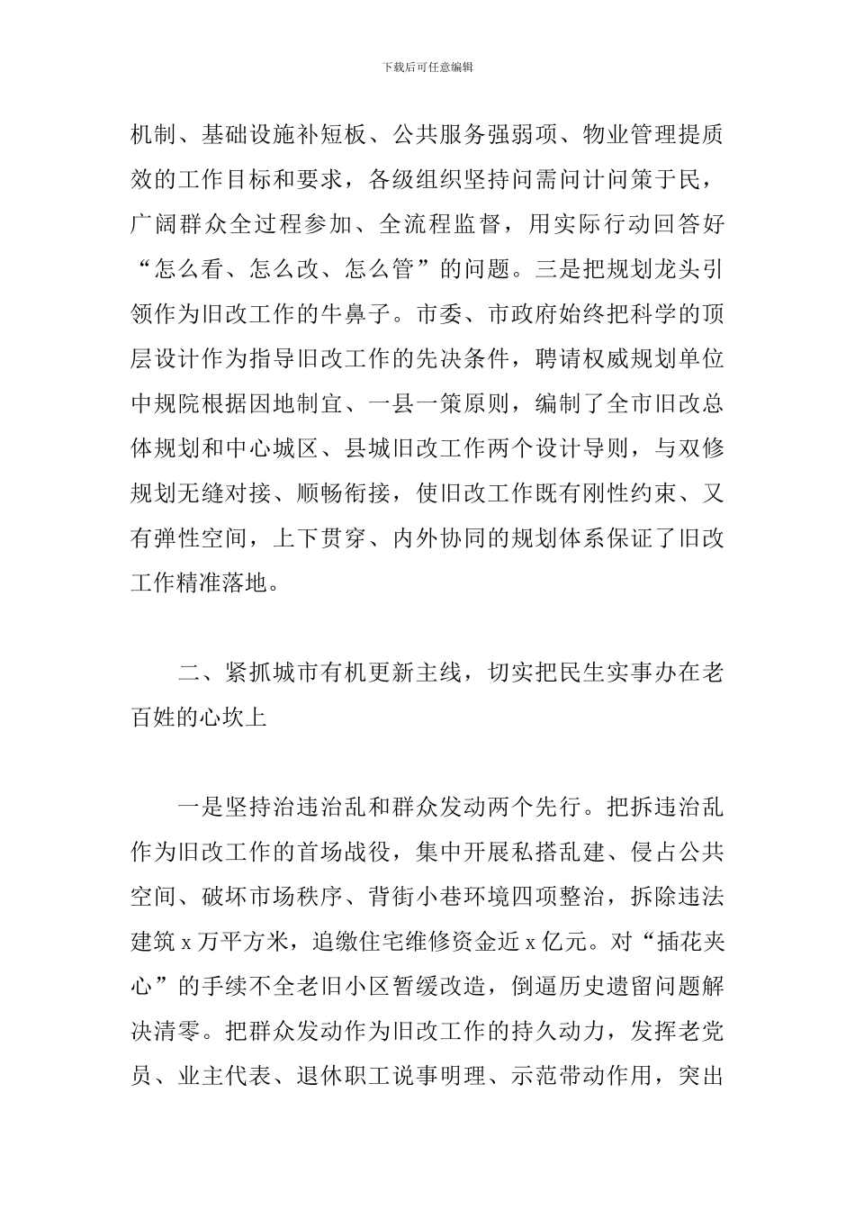 领导干部在城镇老旧小区改造工作发言_第3页