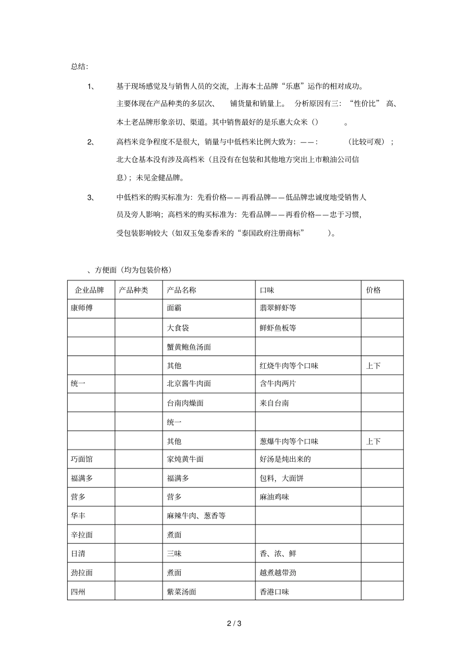 世纪联华超调研报告_第2页