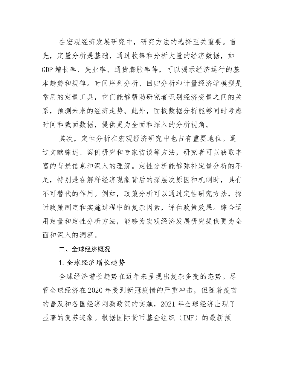 2024-2025年全国宏观经济发展趋势与现状分析调研报告_第3页