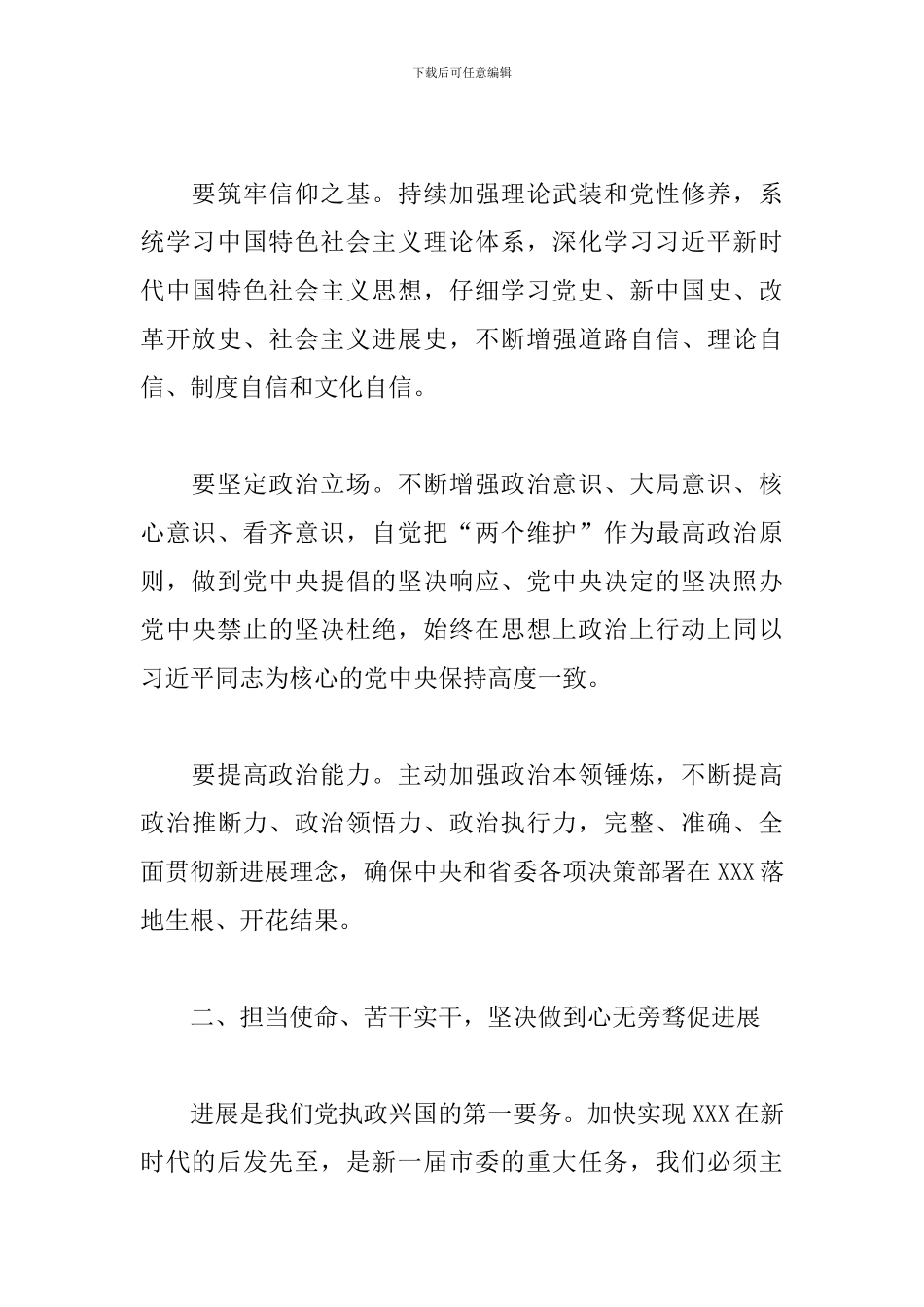 领导干部在市委十三届一次全会上的讲话_第2页