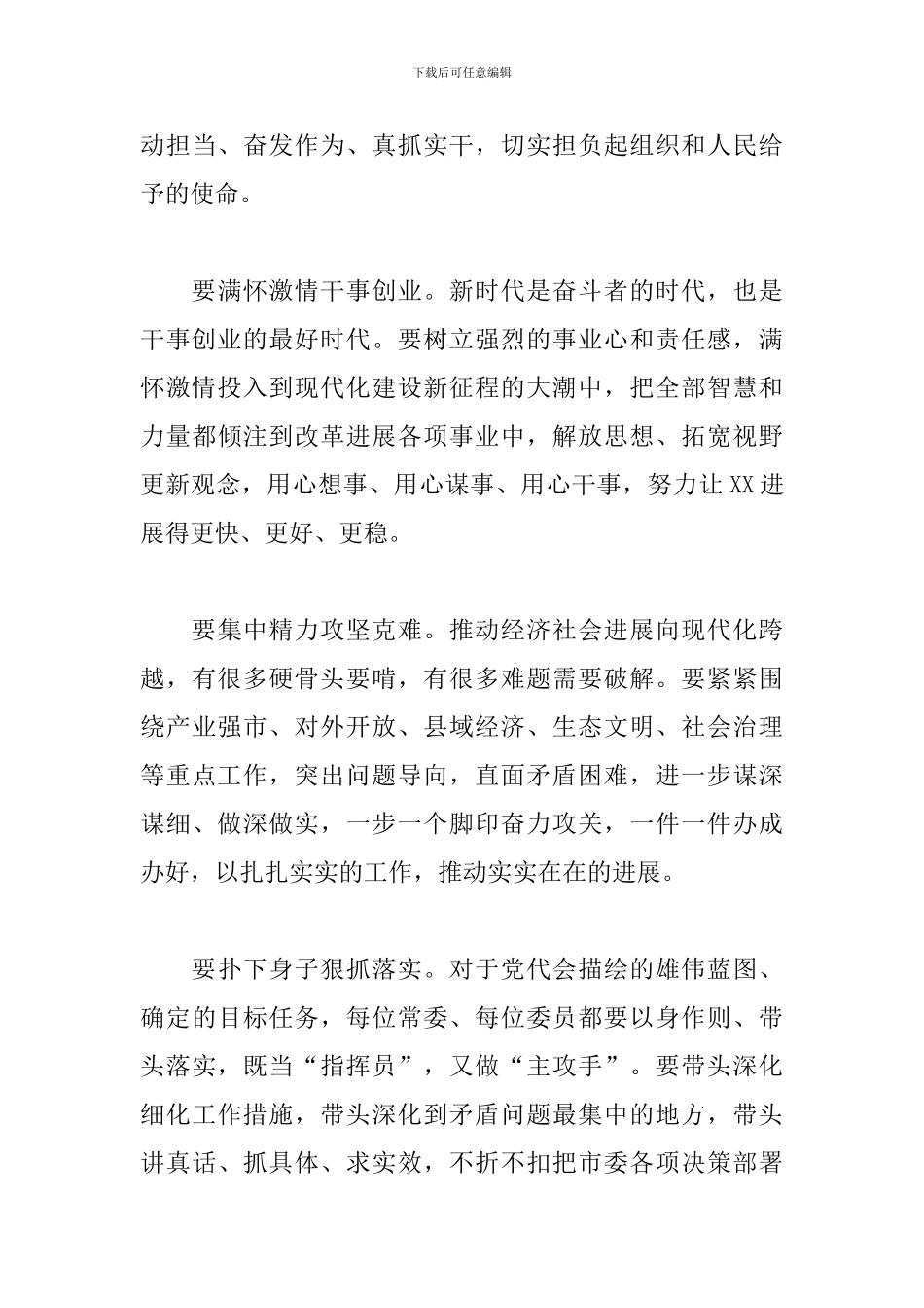 领导干部在市委十三届一次全会上的讲话_第3页