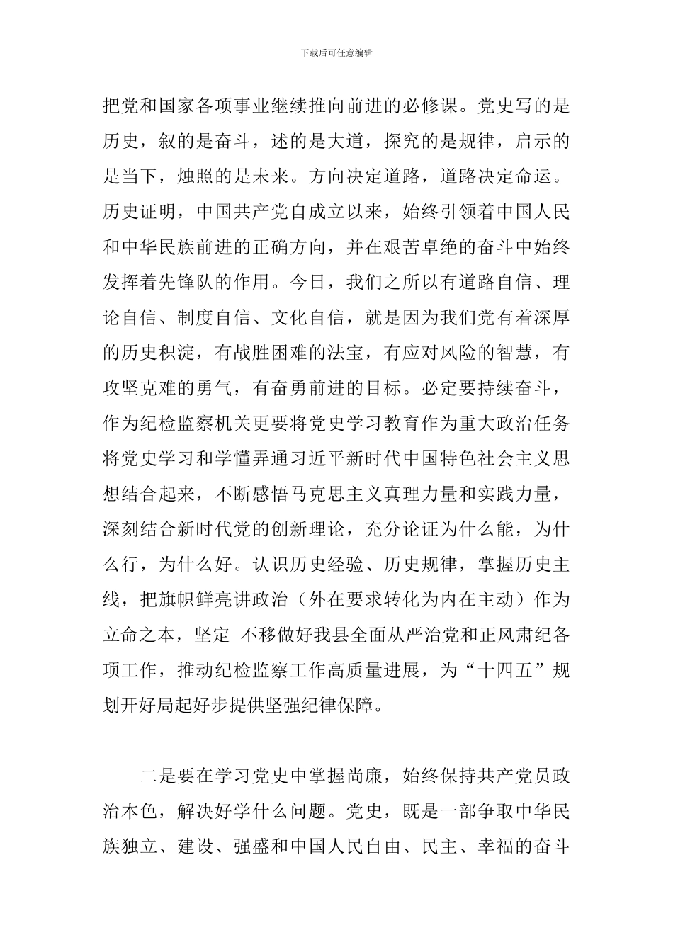 领导干部在理论中心组集体学习上的研讨发言_第2页