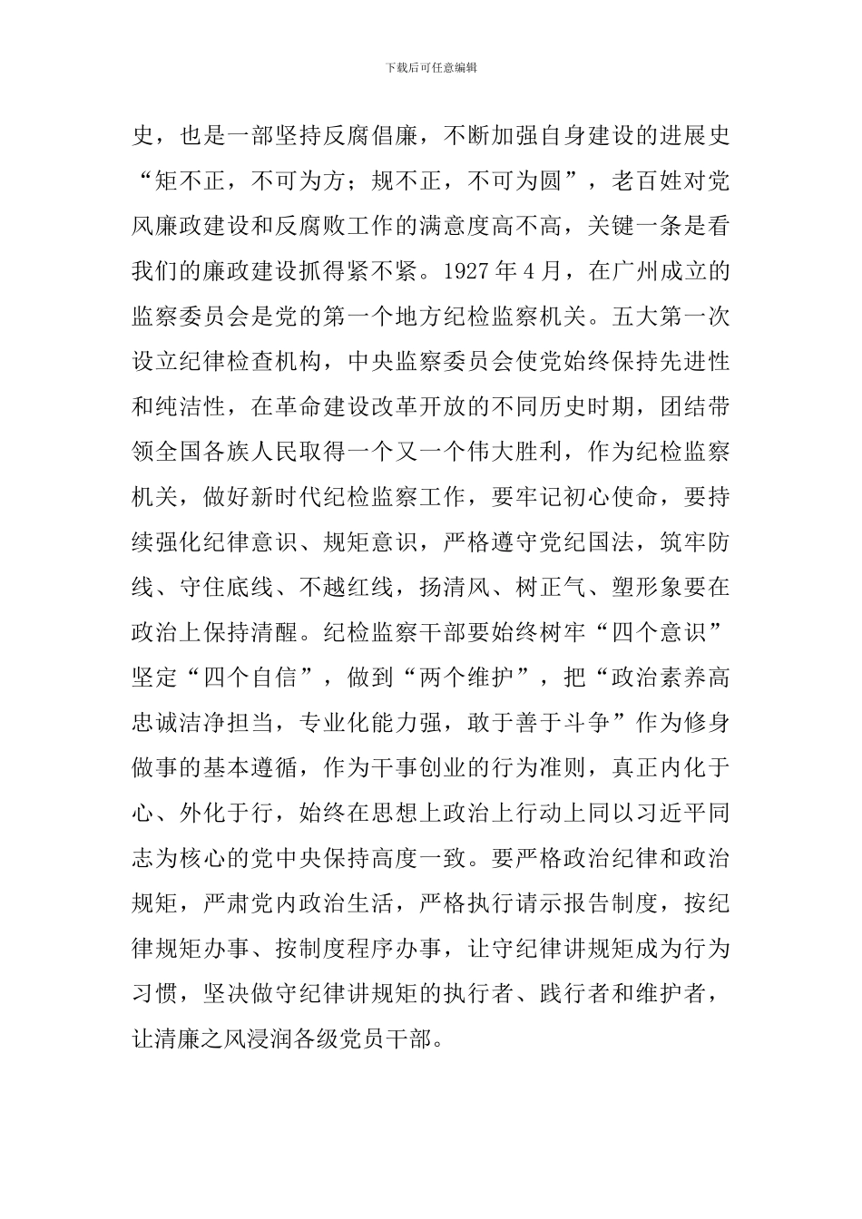 领导干部在理论中心组集体学习上的研讨发言_第3页