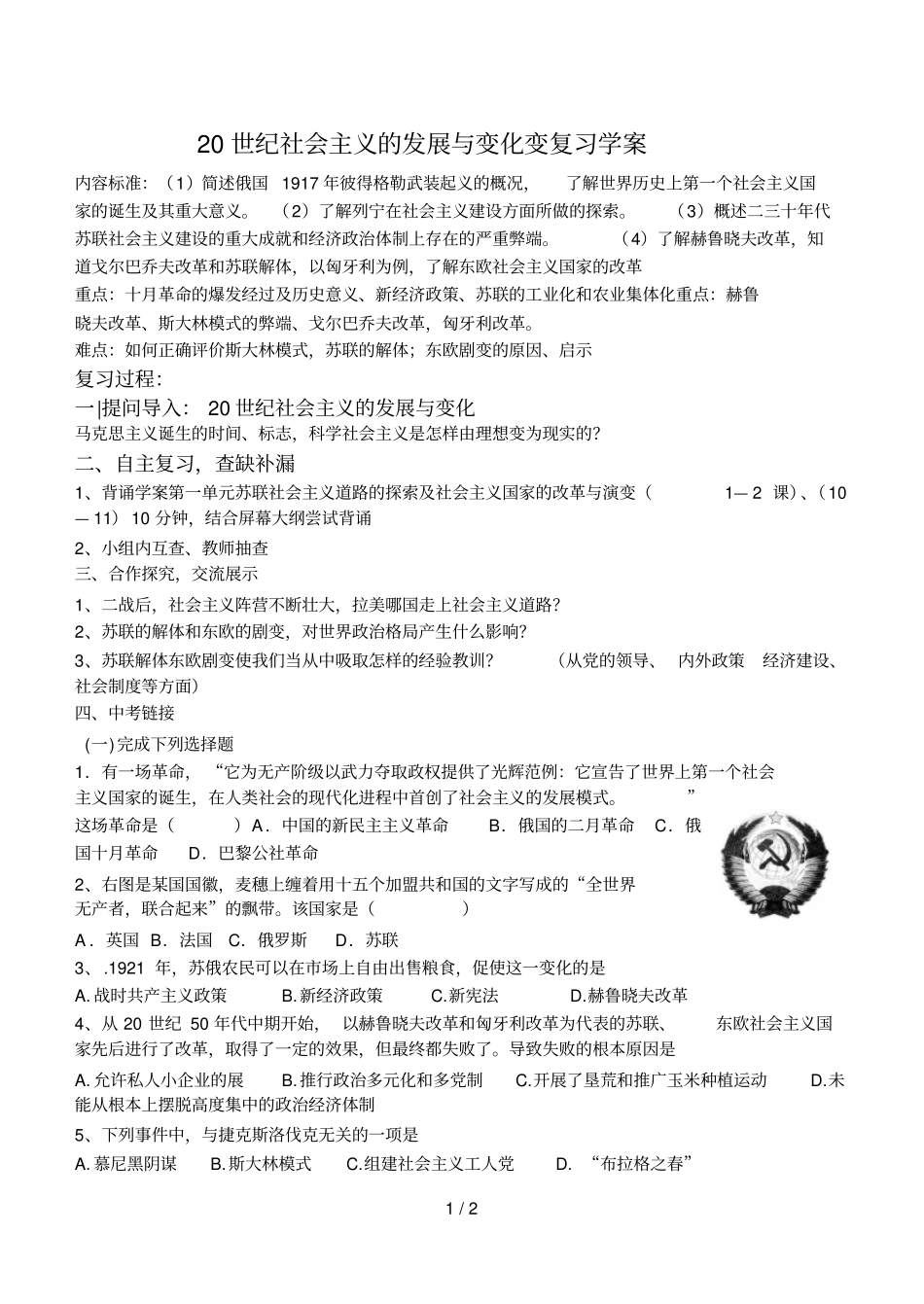 世纪社会主义的发展与变化_第1页