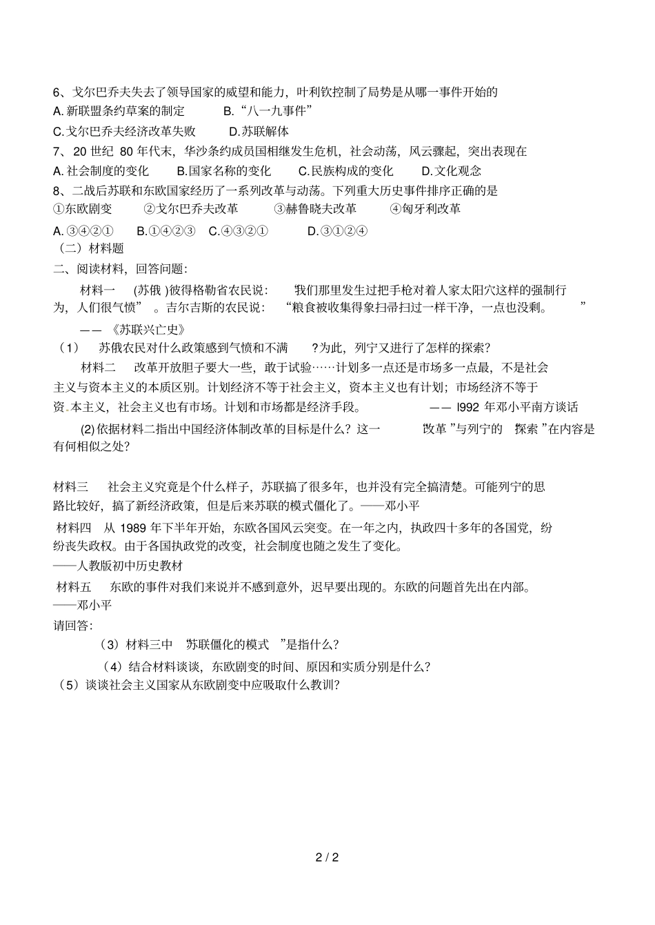 世纪社会主义的发展与变化_第2页