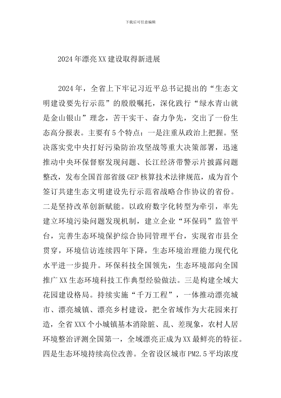 领导干部在生态环境保护督察整改工作推进大会上的发言_第2页