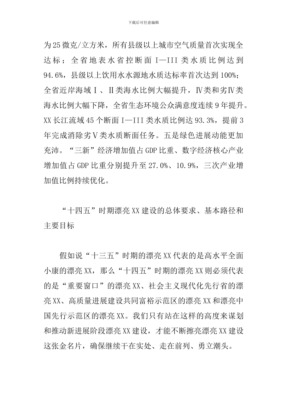 领导干部在生态环境保护督察整改工作推进大会上的发言_第3页