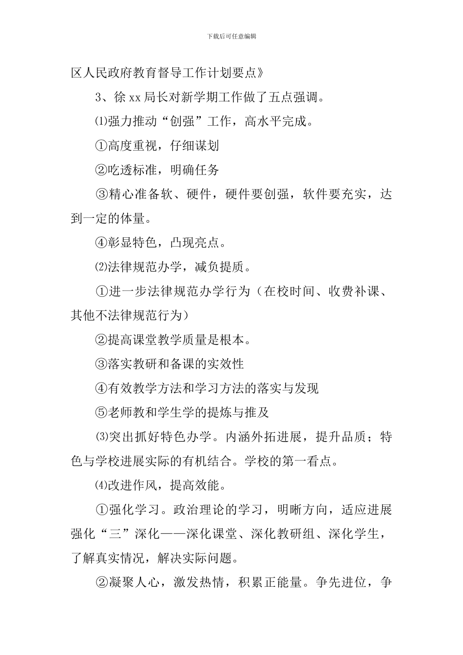 领导干部讲话稿4篇_第2页