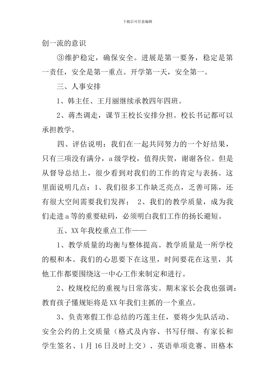 领导干部讲话稿4篇_第3页