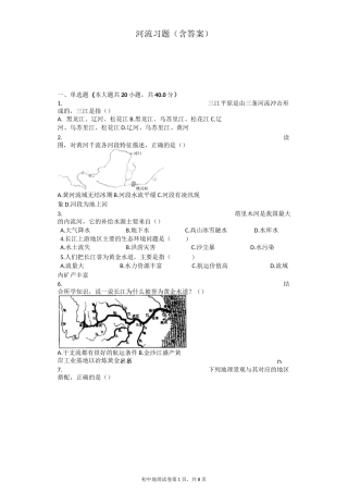 河流 习题(含答案) (1)