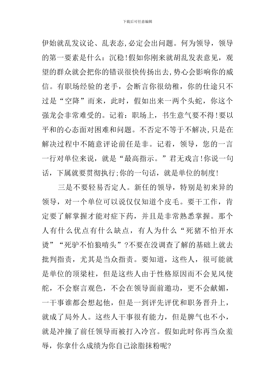 领导干部的经验总结_第2页