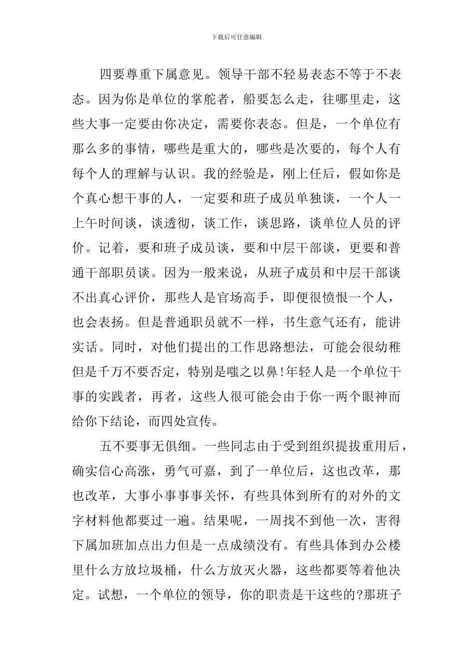 领导干部的经验总结_第3页