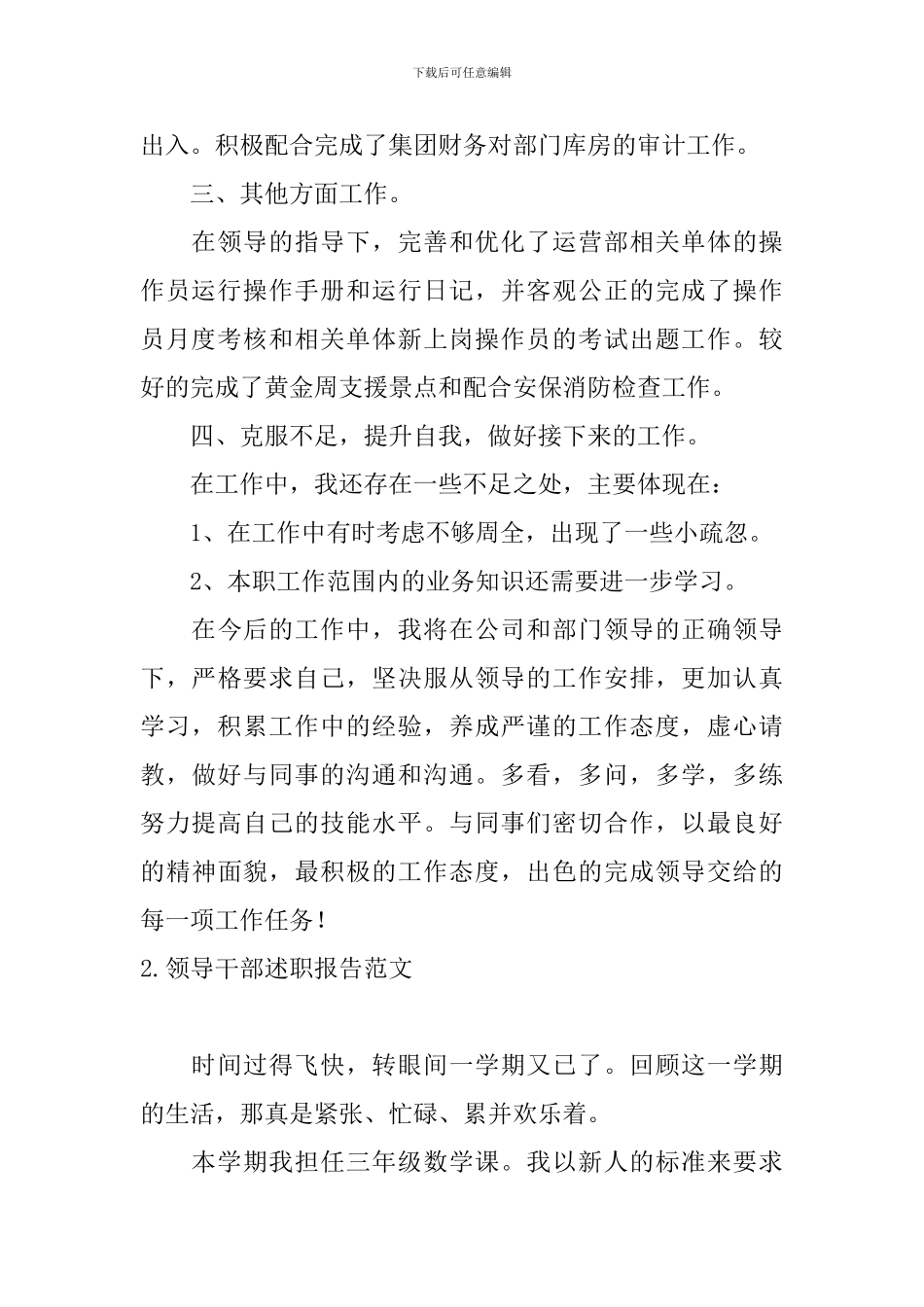 领导干部述职报告范文_第2页