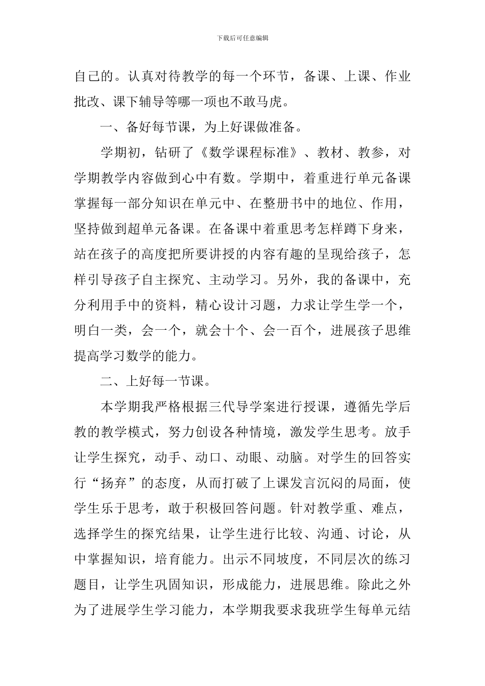 领导干部述职报告范文_第3页