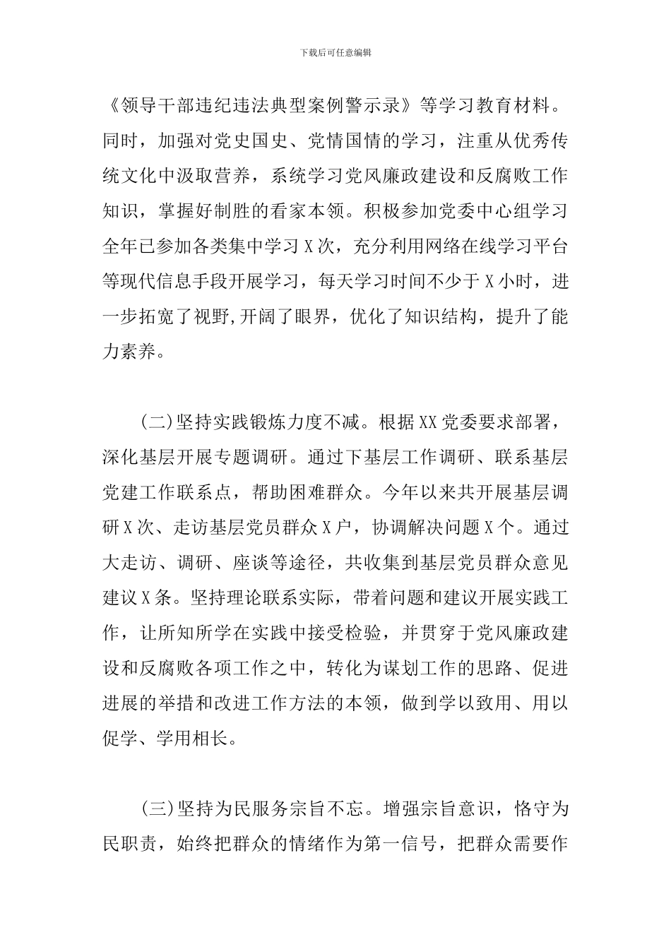 领导干部述职述廉述法报告范文_第2页