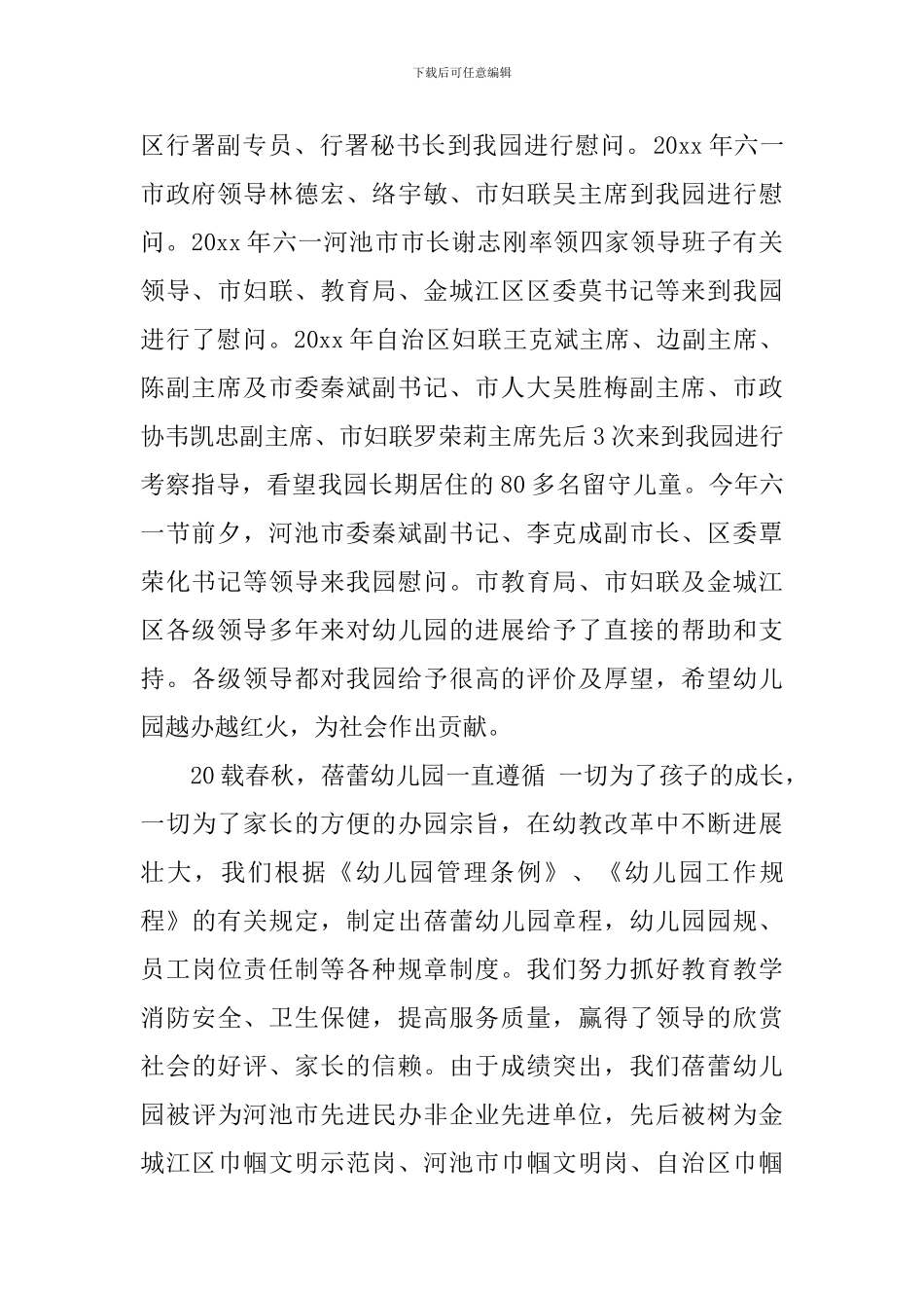 领导幼儿园周年庆典讲话_第2页