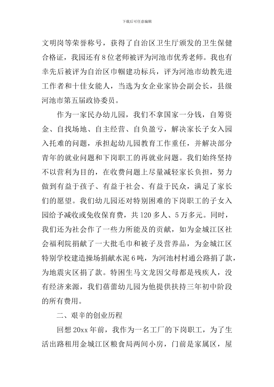 领导幼儿园周年庆典讲话_第3页