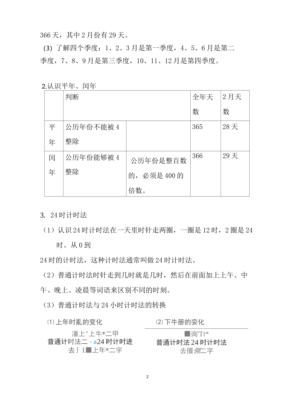 三年级下数学 年月日 讲义_第2页