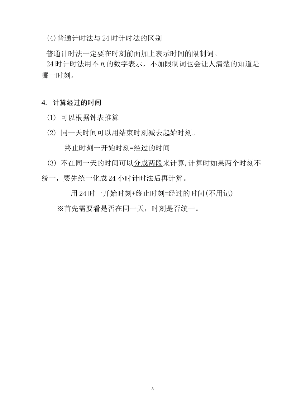 三年级下数学 年月日 讲义_第3页