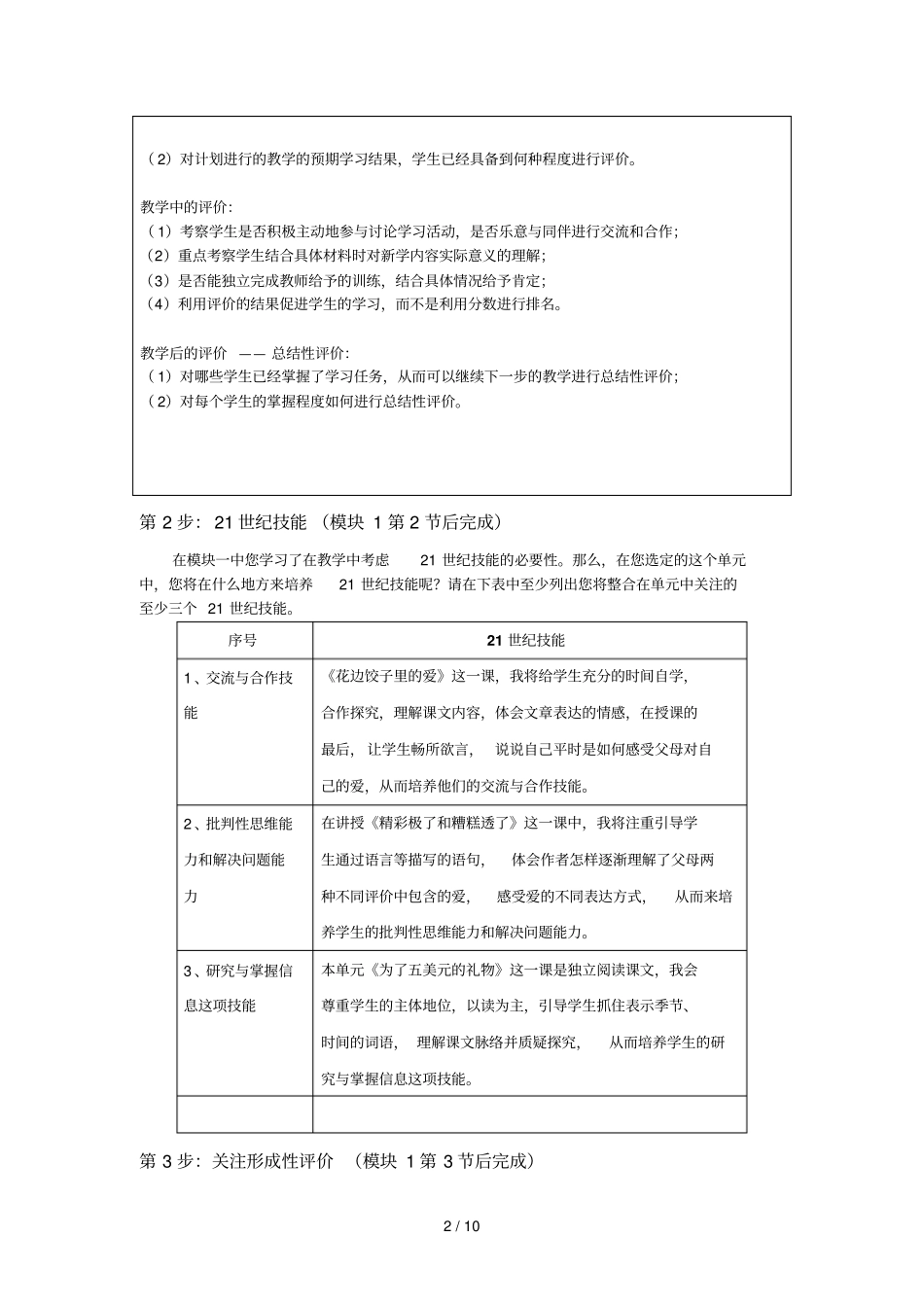 世纪课堂评价全结业作业_第2页