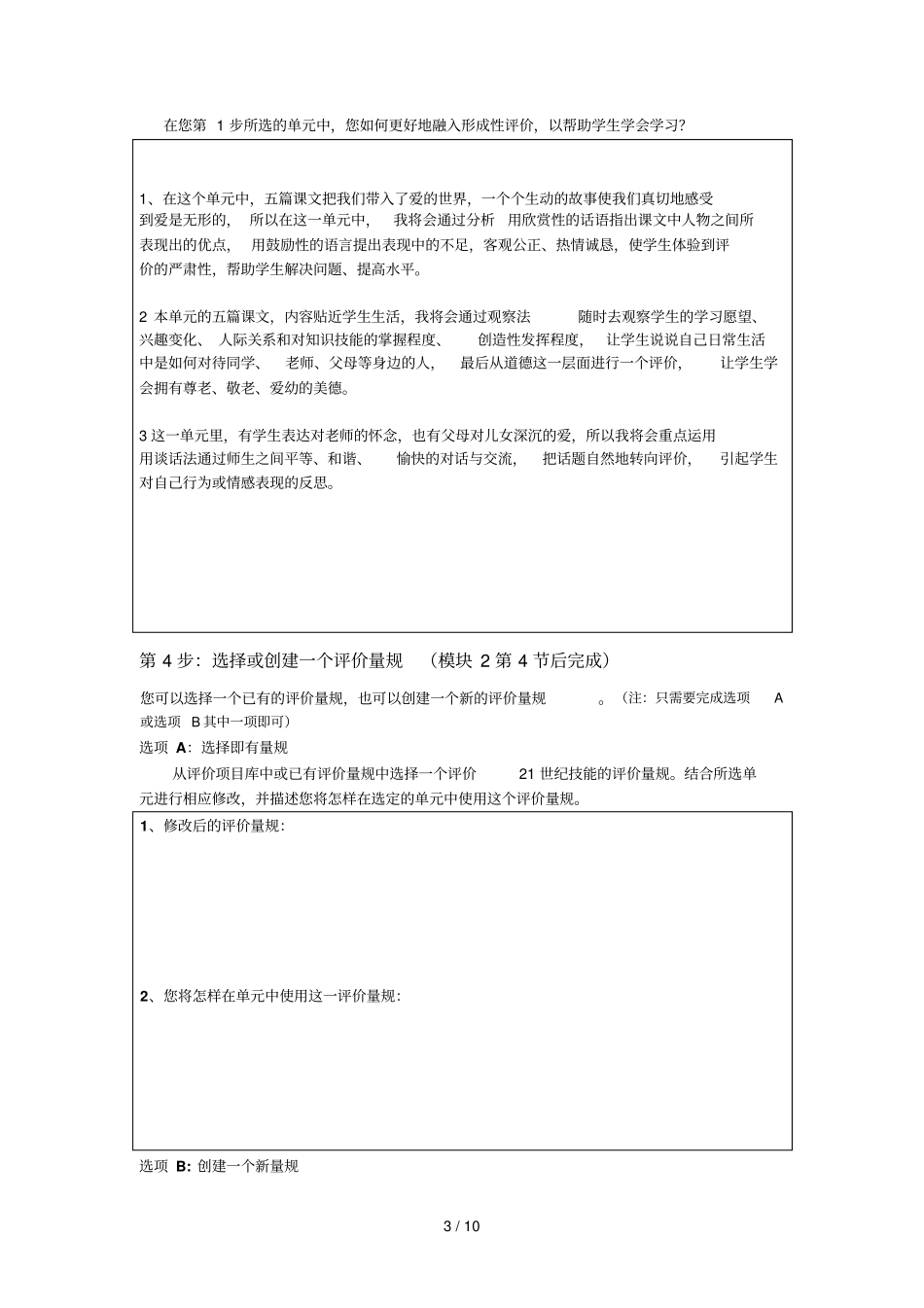 世纪课堂评价全结业作业_第3页