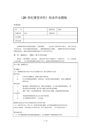 世纪课堂评价全结业作业