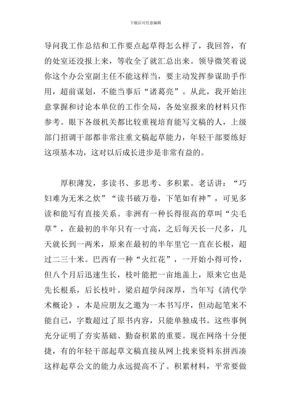 领导改过的文稿-为何不能随意丢弃_第2页