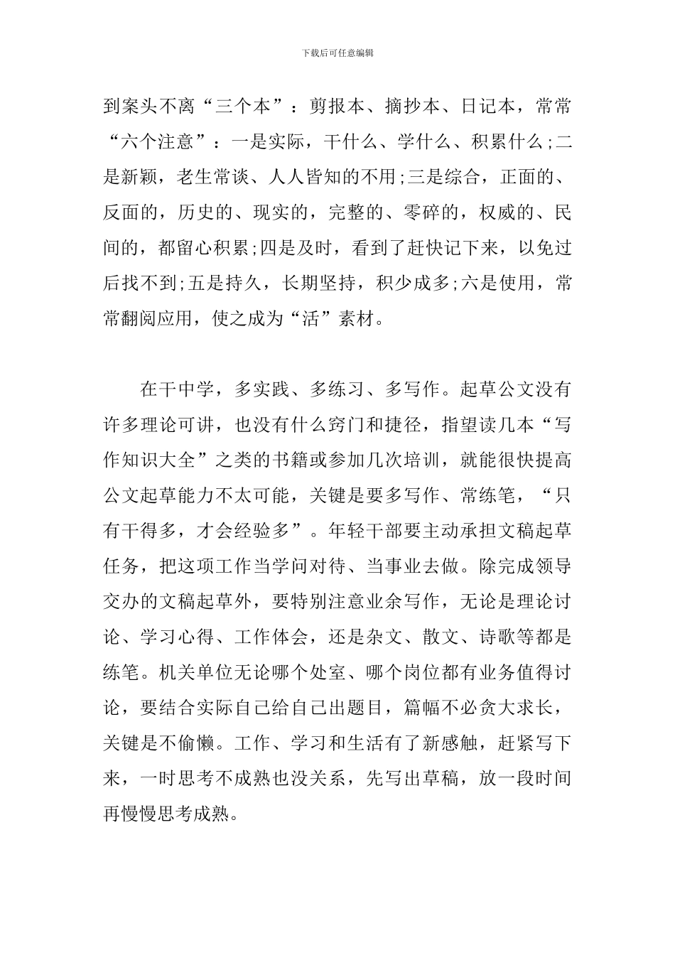 领导改过的文稿-为何不能随意丢弃_第3页