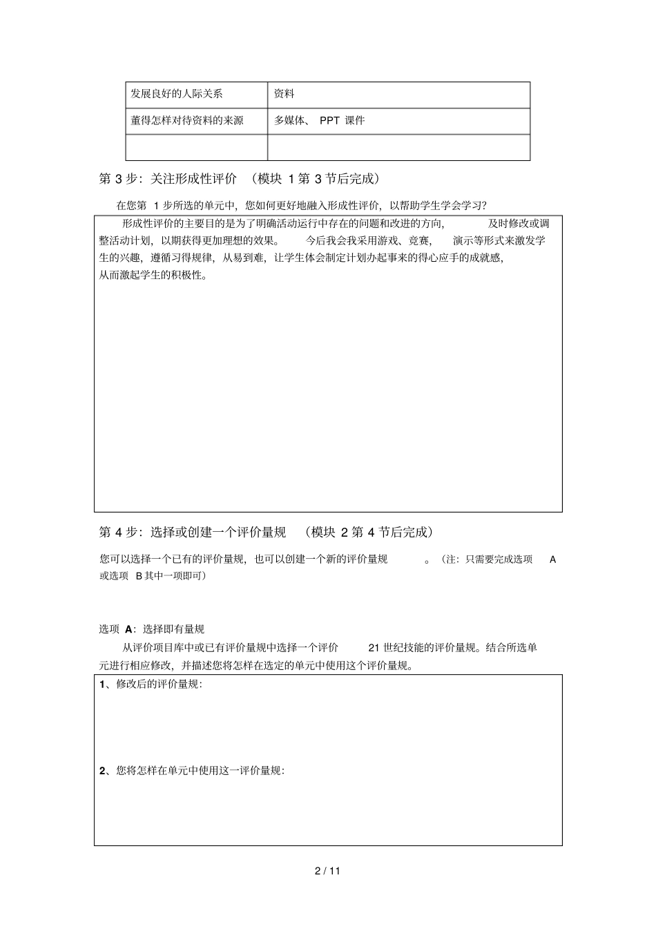 世纪课堂评价结业作业_第2页