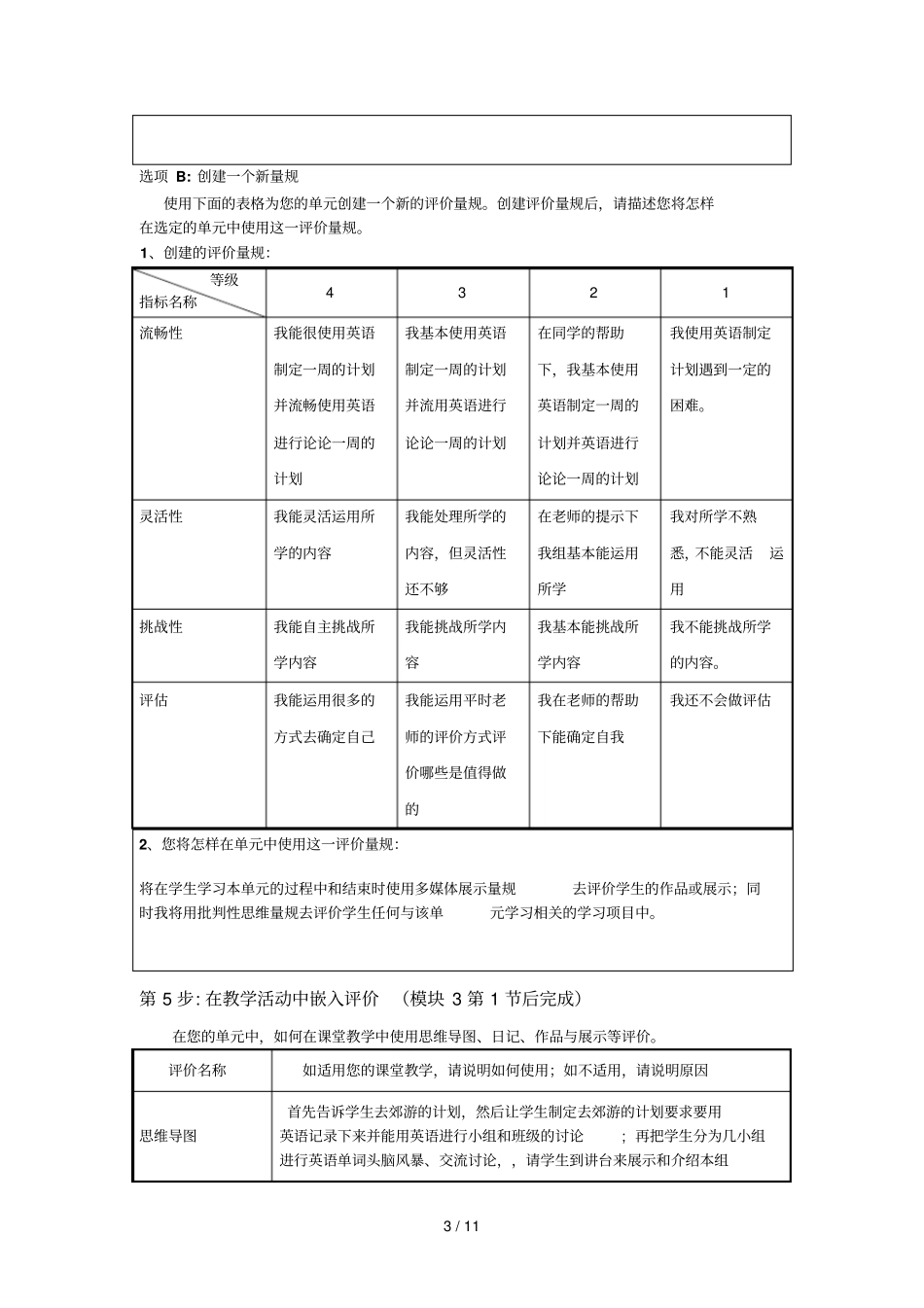 世纪课堂评价结业作业_第3页