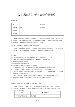 世纪课堂评价结业作业