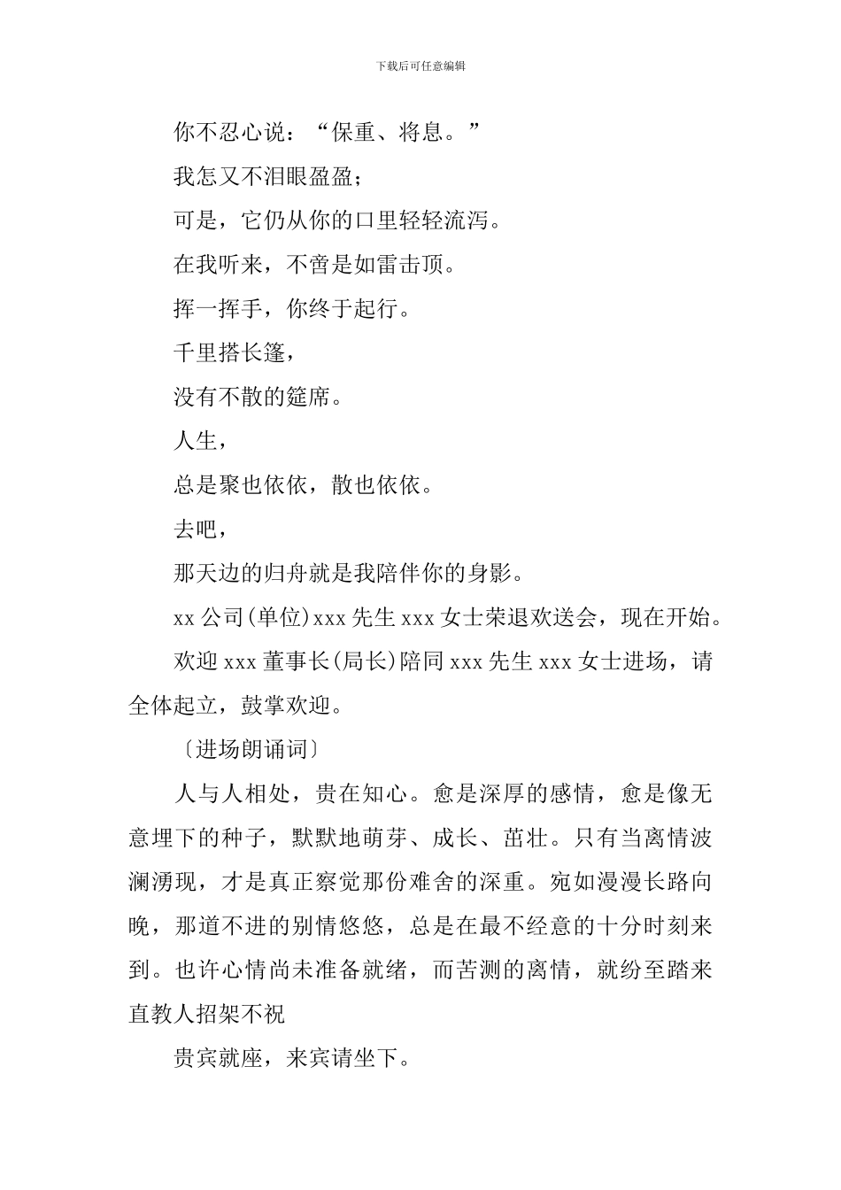 领导欢送会主持词开场白及范文_第2页