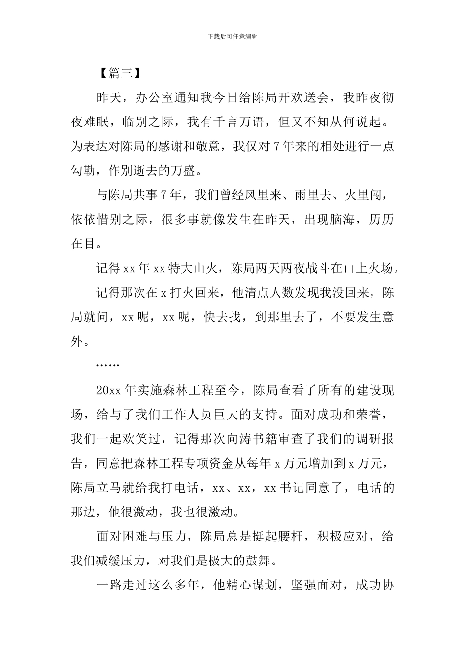 领导欢送会主持词开场白及范文_第3页