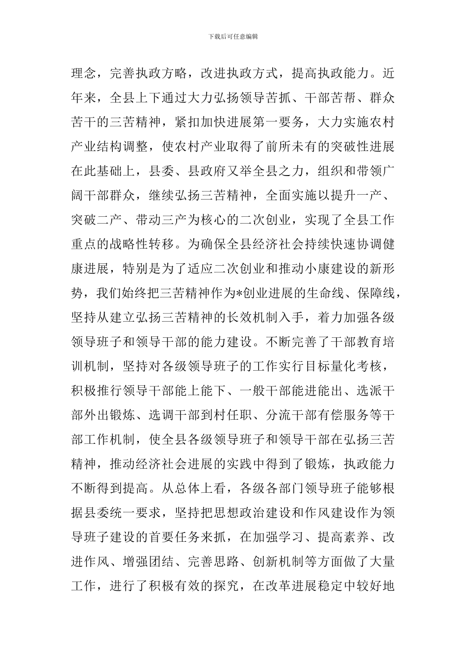 领导班子建设会议上的讲话_第2页