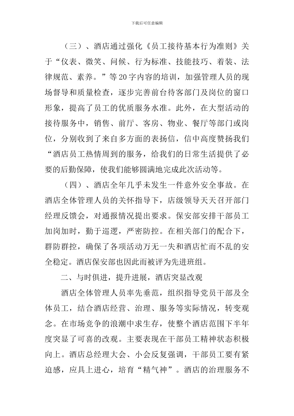 领导班子个人工作述职报告_第2页