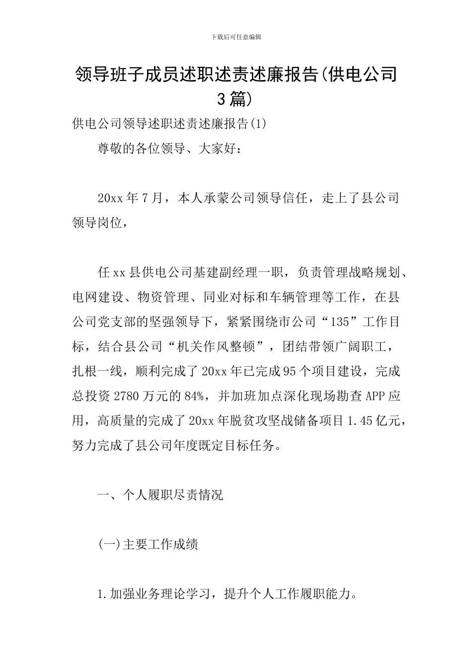 领导班子成员述职述责述廉报告_第1页