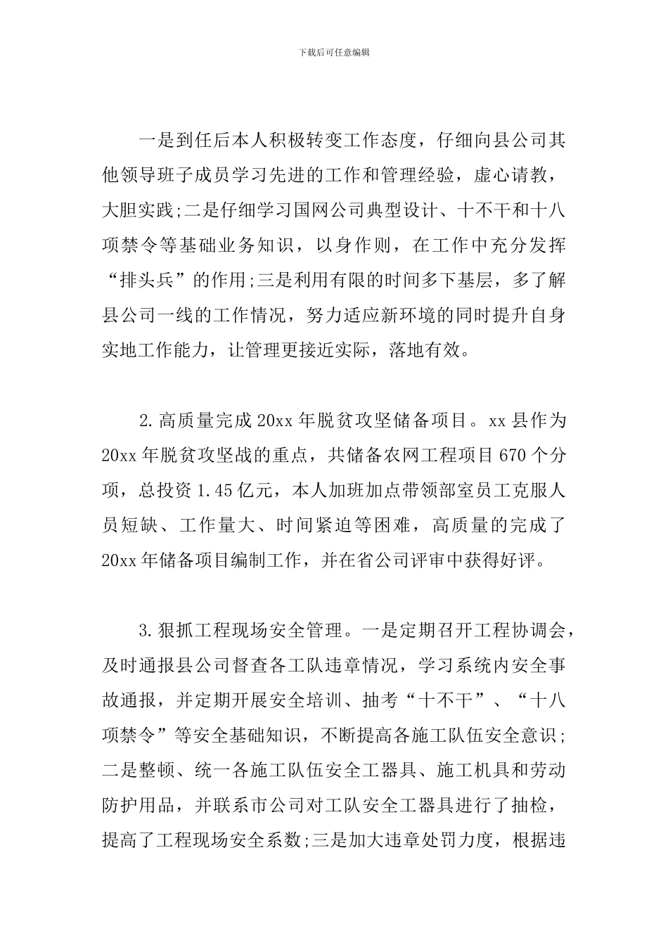 领导班子成员述职述责述廉报告_第2页