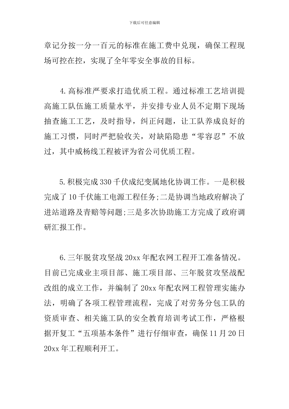 领导班子成员述职述责述廉报告_第3页