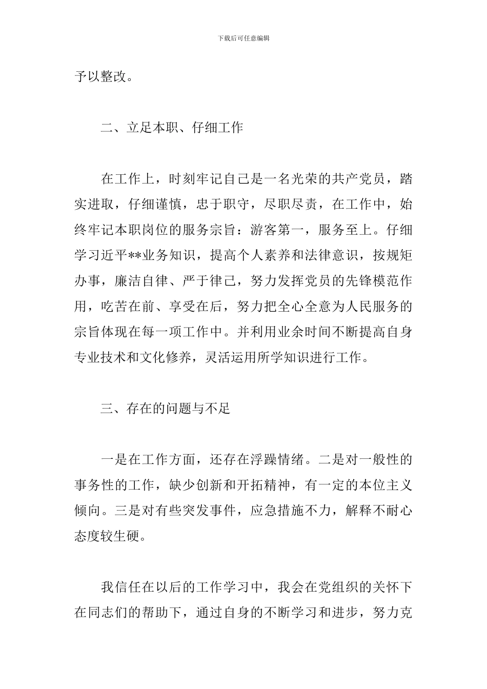 领导班子政治素质自查报告三篇_第2页