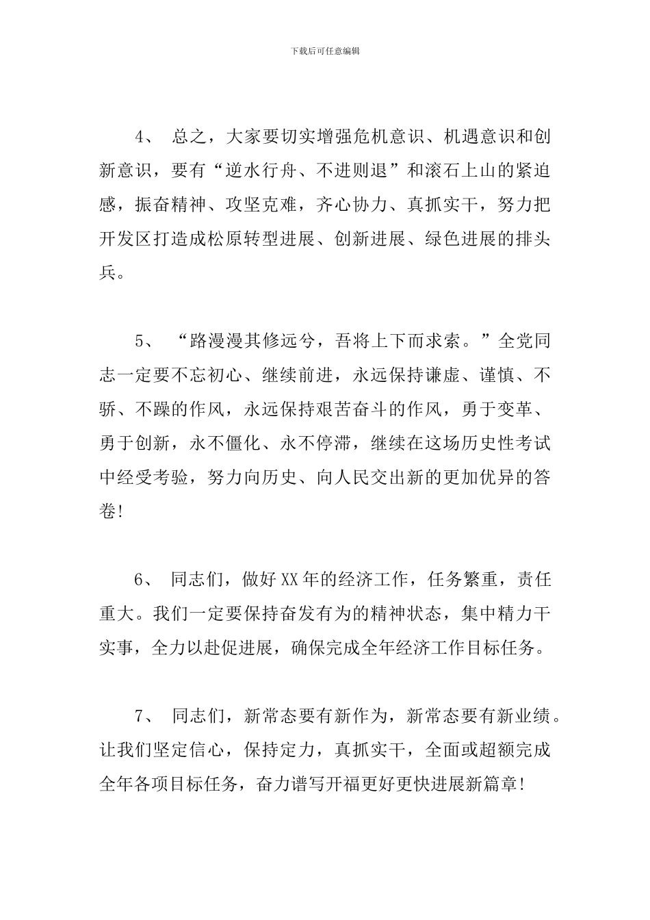 领导讲话稿经典结尾90例_第2页
