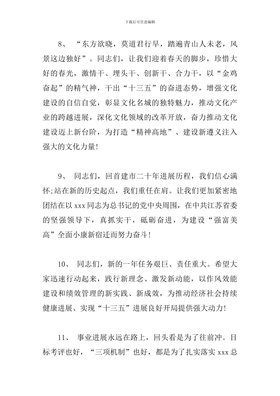 领导讲话稿经典结尾90例_第3页
